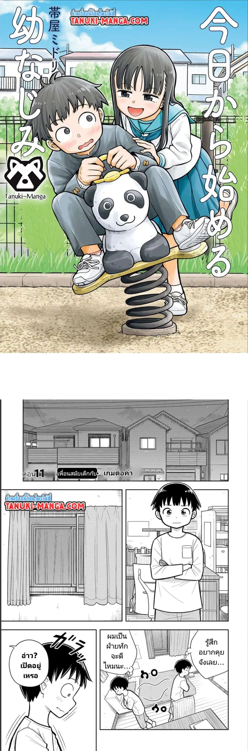 Kyou kara Hajimeru Osananajimi ตอนที่ 11 หน้า 1