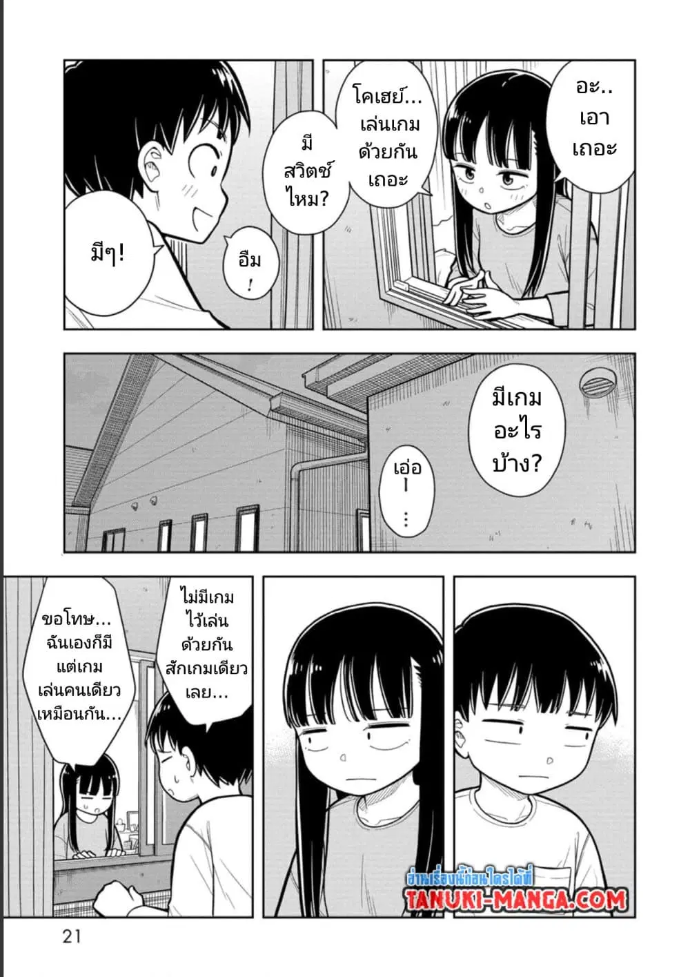 Kyou kara Hajimeru Osananajimi ตอนที่ 11 หน้า 2