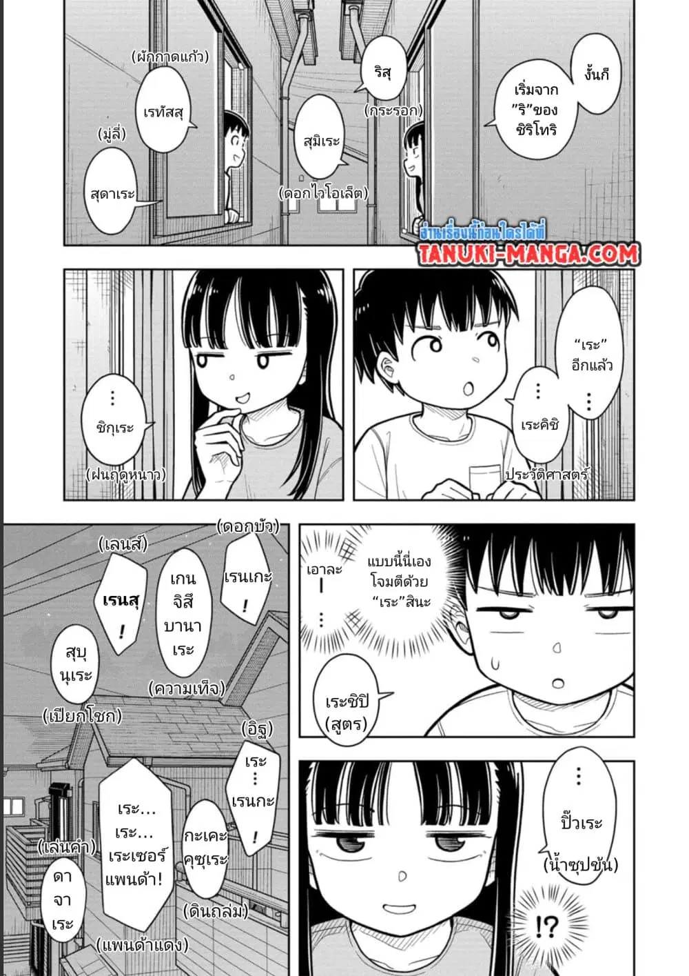 Kyou kara Hajimeru Osananajimi ตอนที่ 11 หน้า 3
