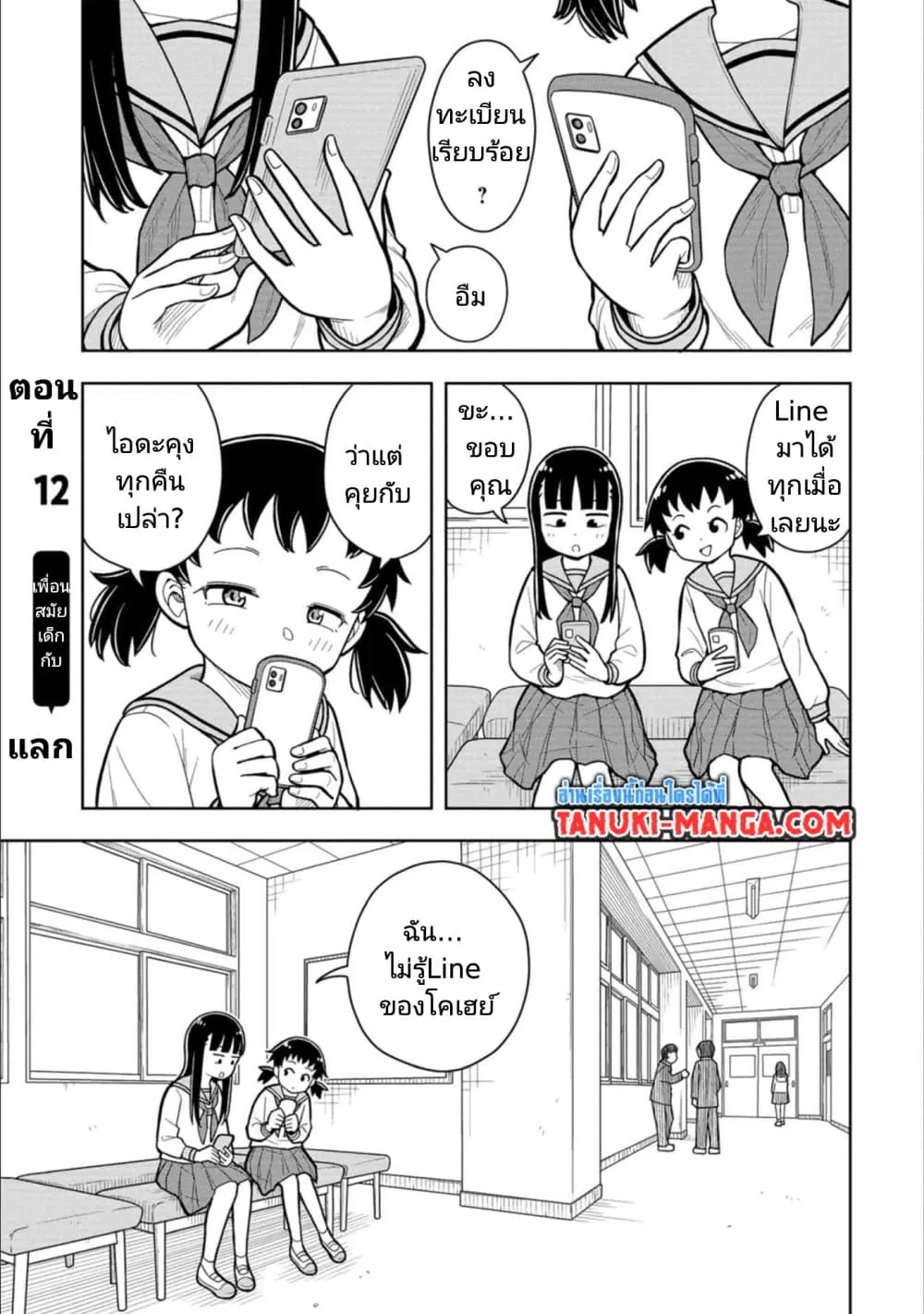 Kyou kara Hajimeru Osananajimi ตอนที่ 12 หน้า 1
