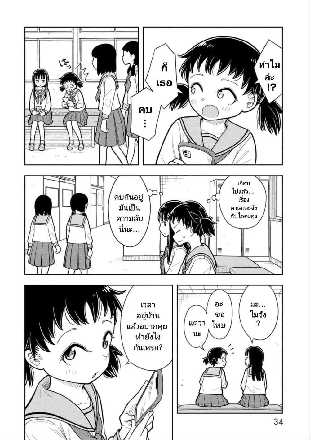 Kyou kara Hajimeru Osananajimi ตอนที่ 12 หน้า 2