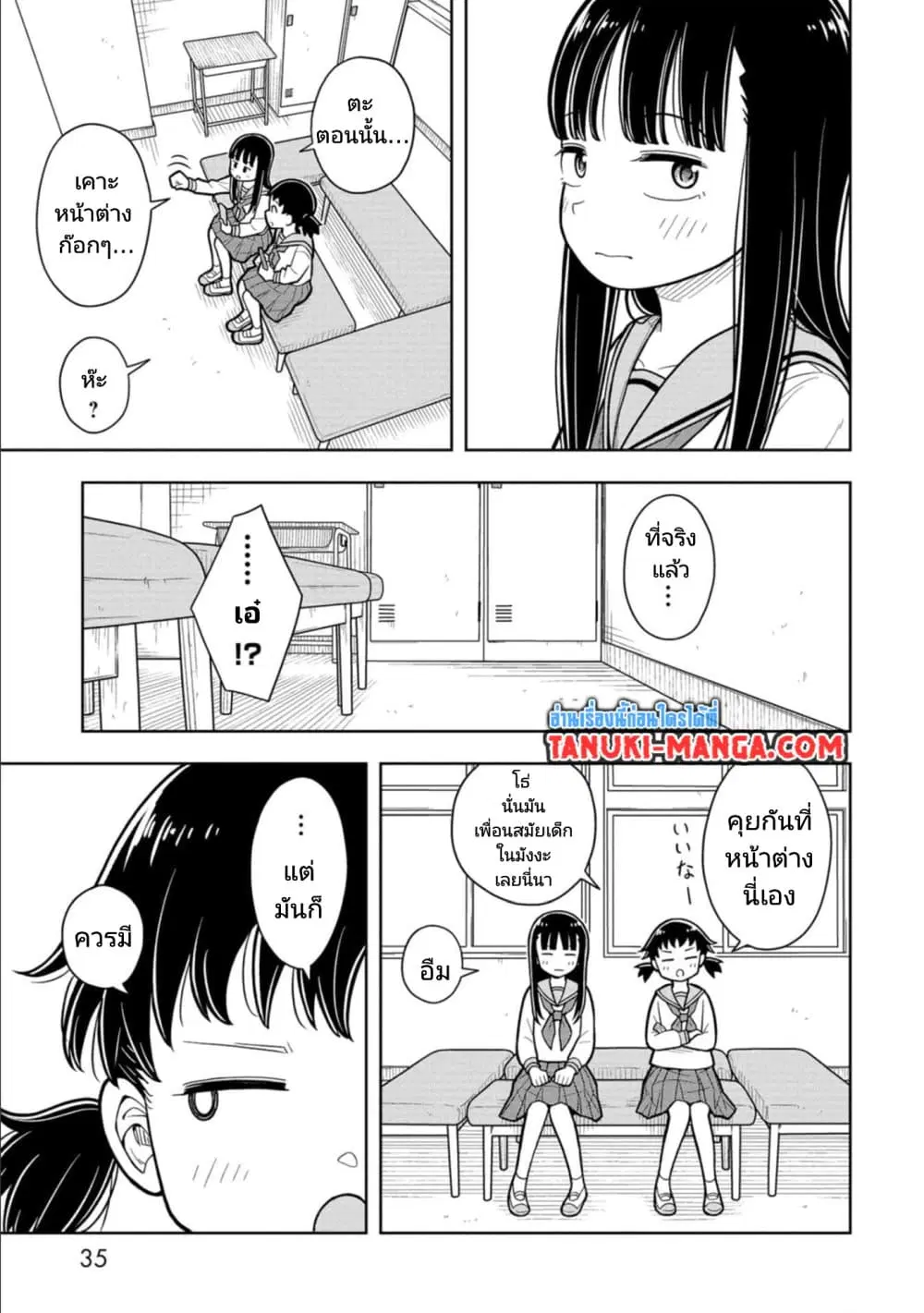 Kyou kara Hajimeru Osananajimi ตอนที่ 12 หน้า 3