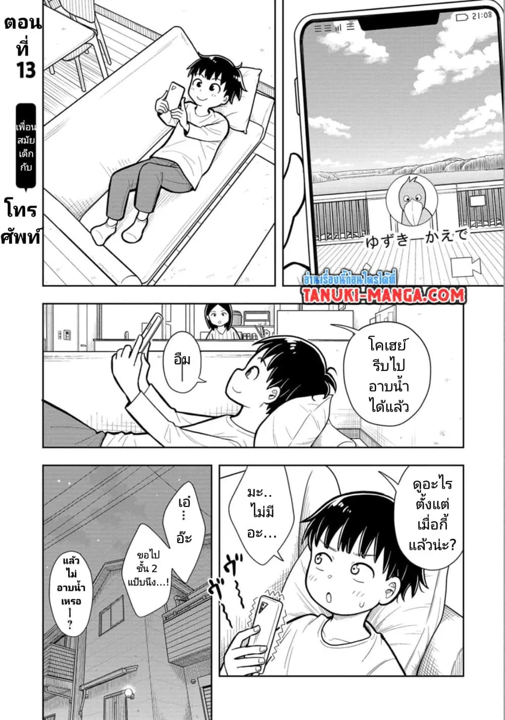Kyou kara Hajimeru Osananajimi ตอนที่ 13 หน้า 1