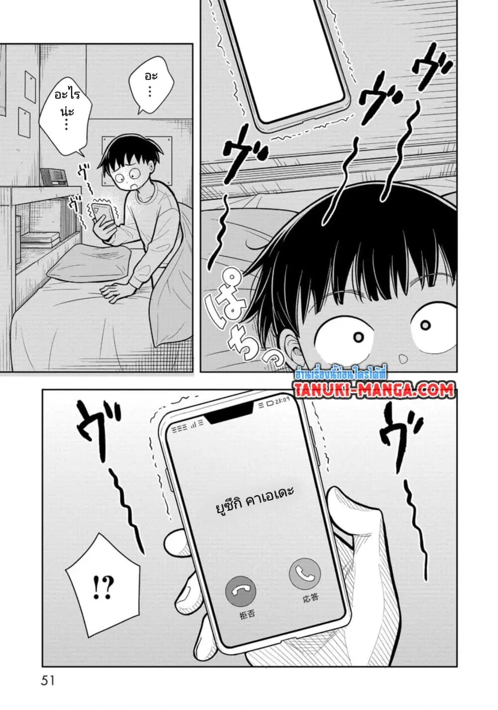 Kyou kara Hajimeru Osananajimi ตอนที่ 13 หน้า 2