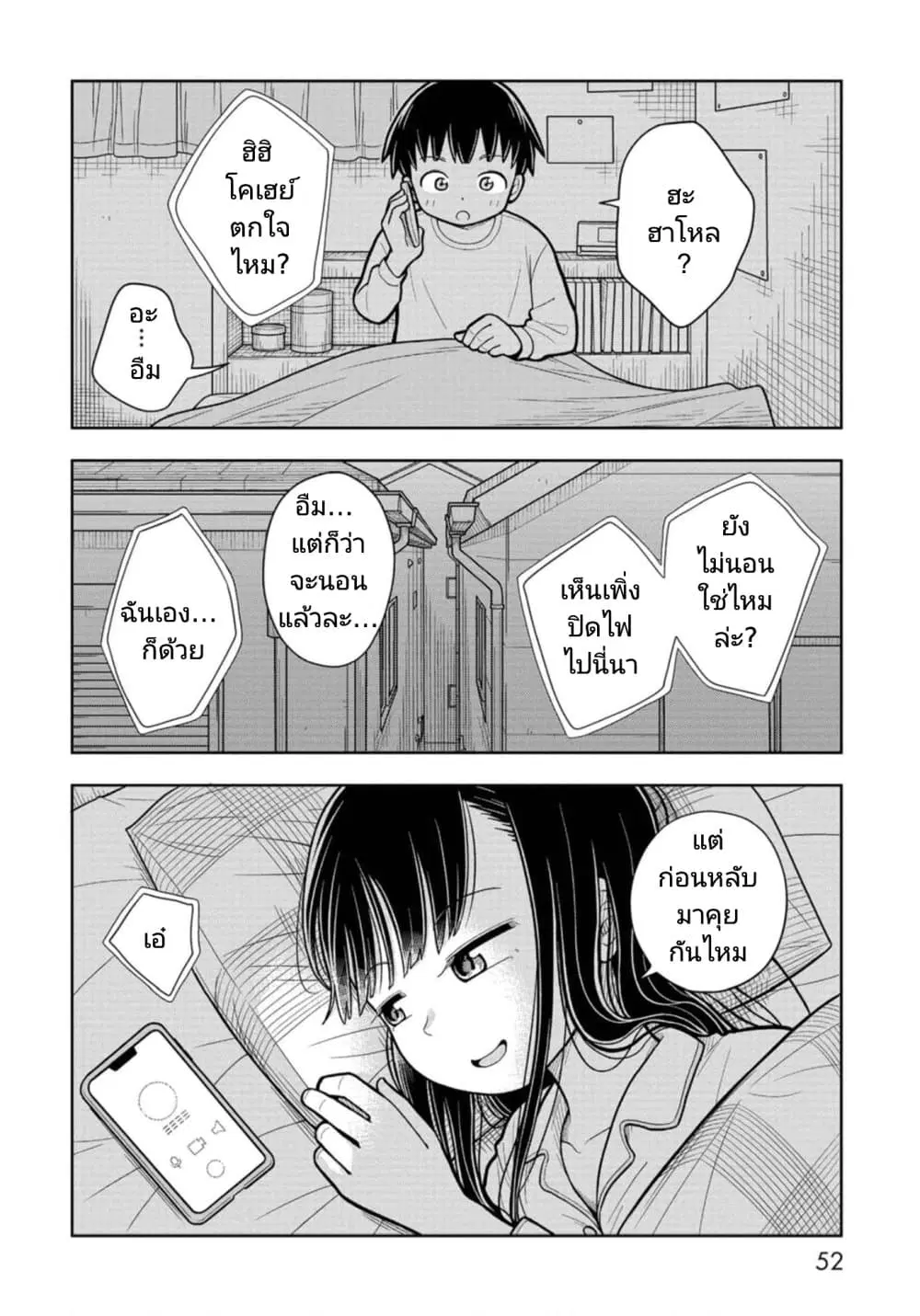 Kyou kara Hajimeru Osananajimi ตอนที่ 13 หน้า 3