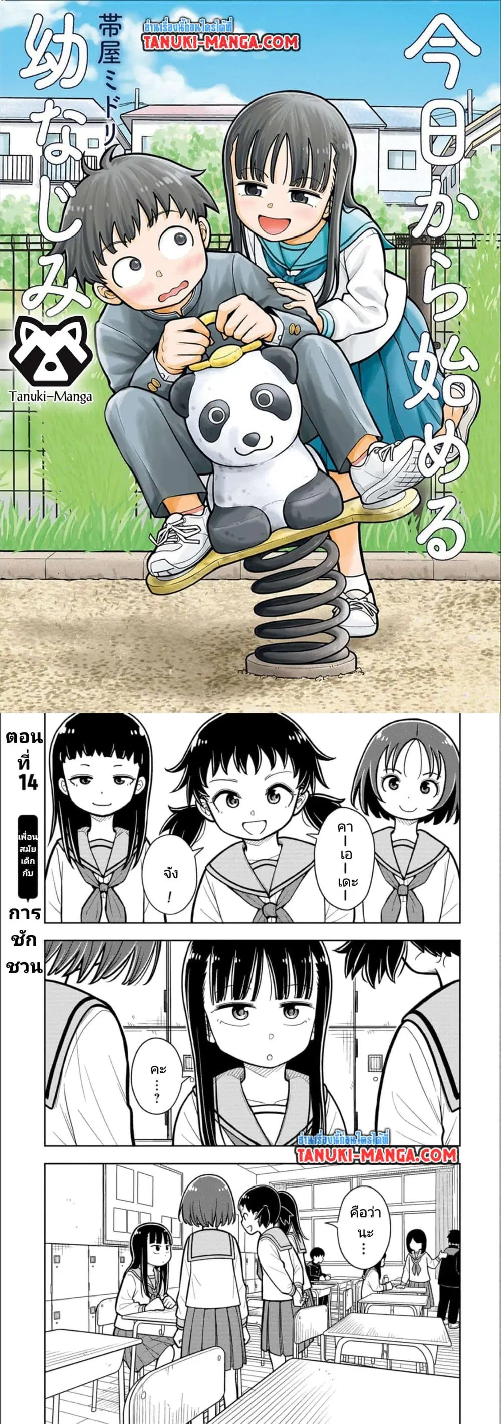 Kyou kara Hajimeru Osananajimi ตอนที่ 14 หน้า 1