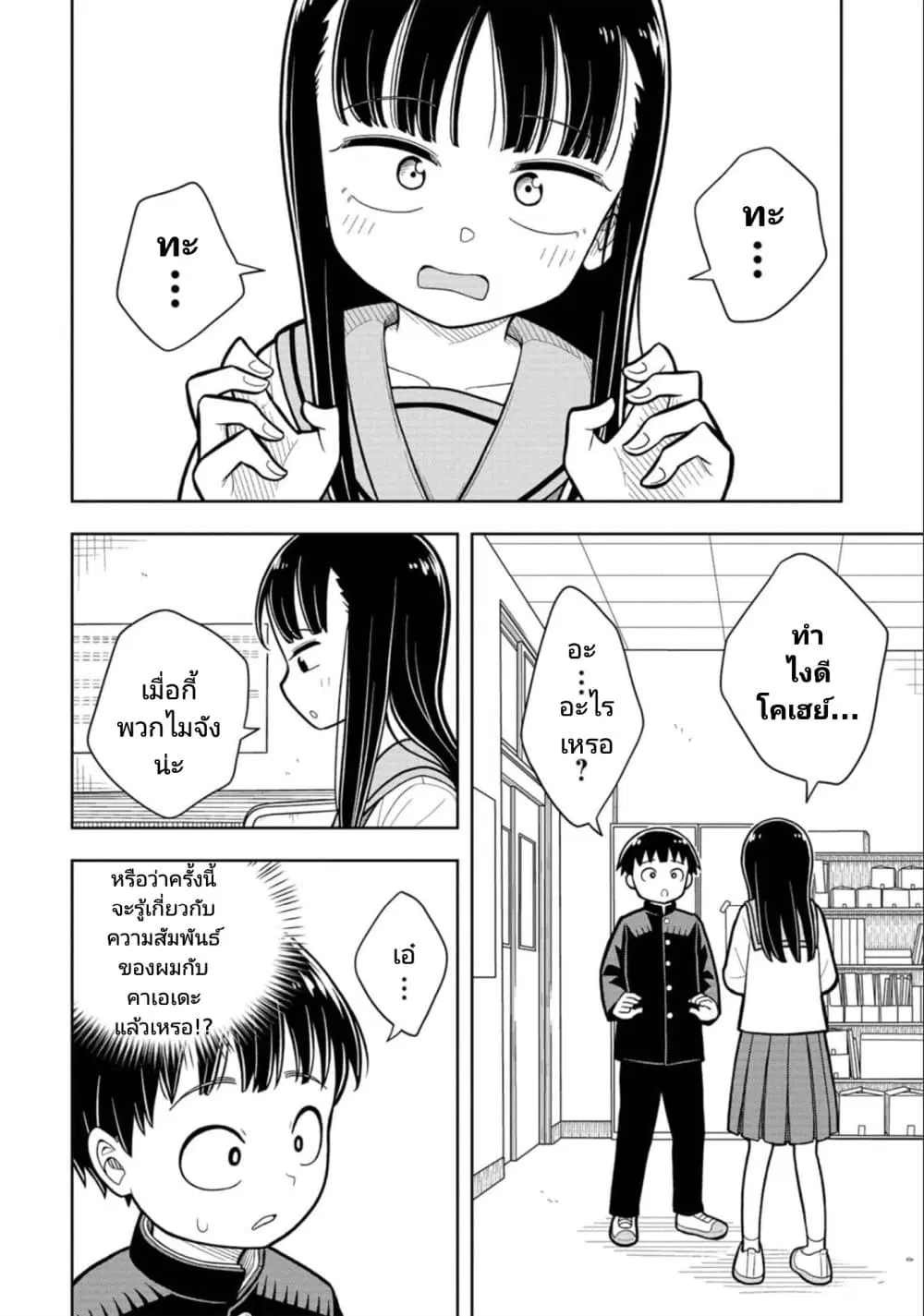 Kyou kara Hajimeru Osananajimi ตอนที่ 14 หน้า 2