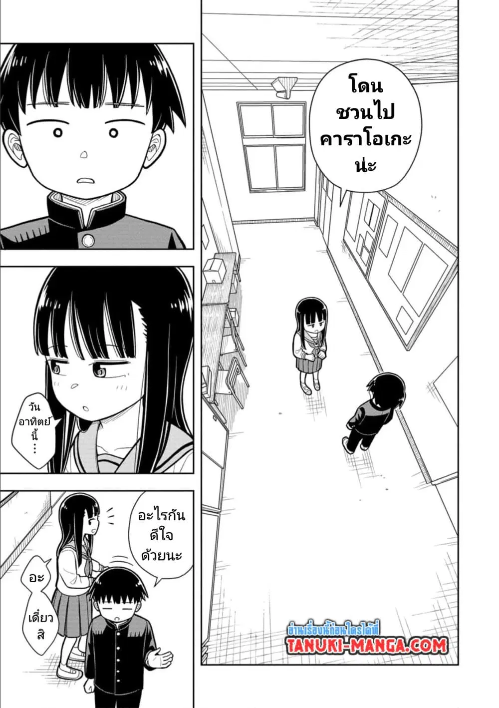 Kyou kara Hajimeru Osananajimi ตอนที่ 14 หน้า 3