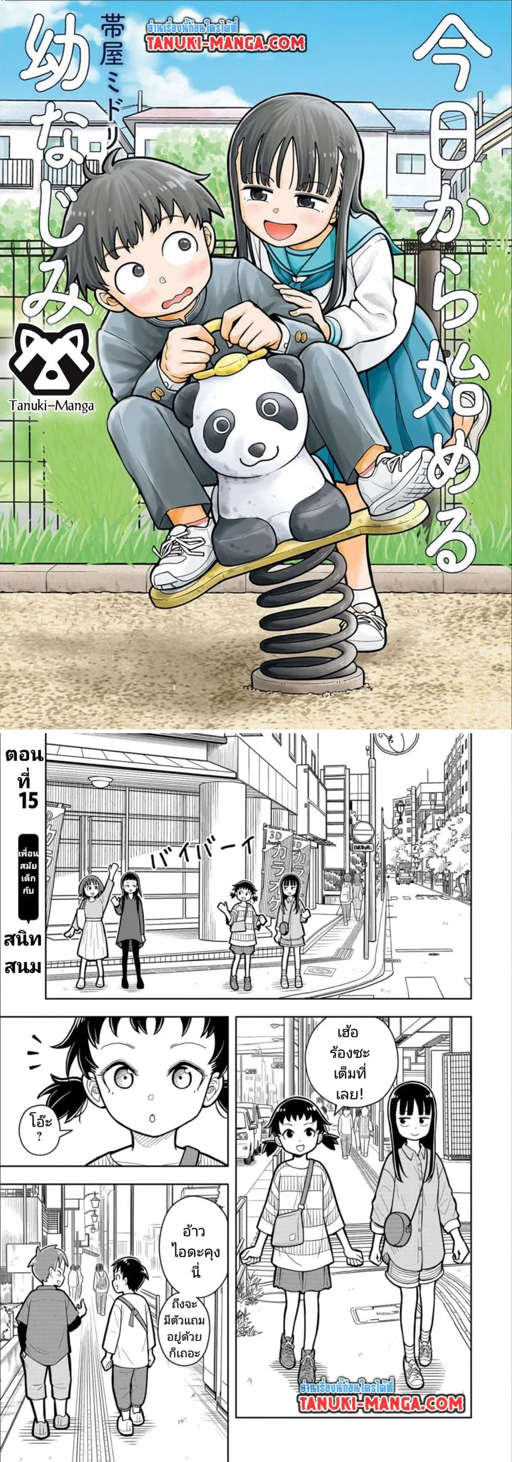 Kyou kara Hajimeru Osananajimi ตอนที่ 15 หน้า 1