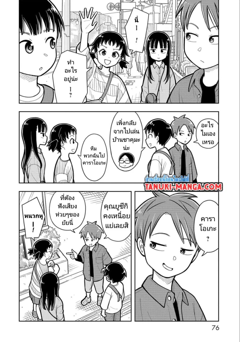 Kyou kara Hajimeru Osananajimi ตอนที่ 15 หน้า 2