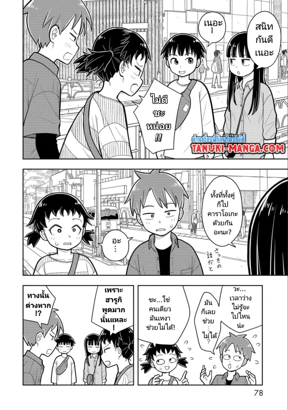 Kyou kara Hajimeru Osananajimi ตอนที่ 15 หน้า 3