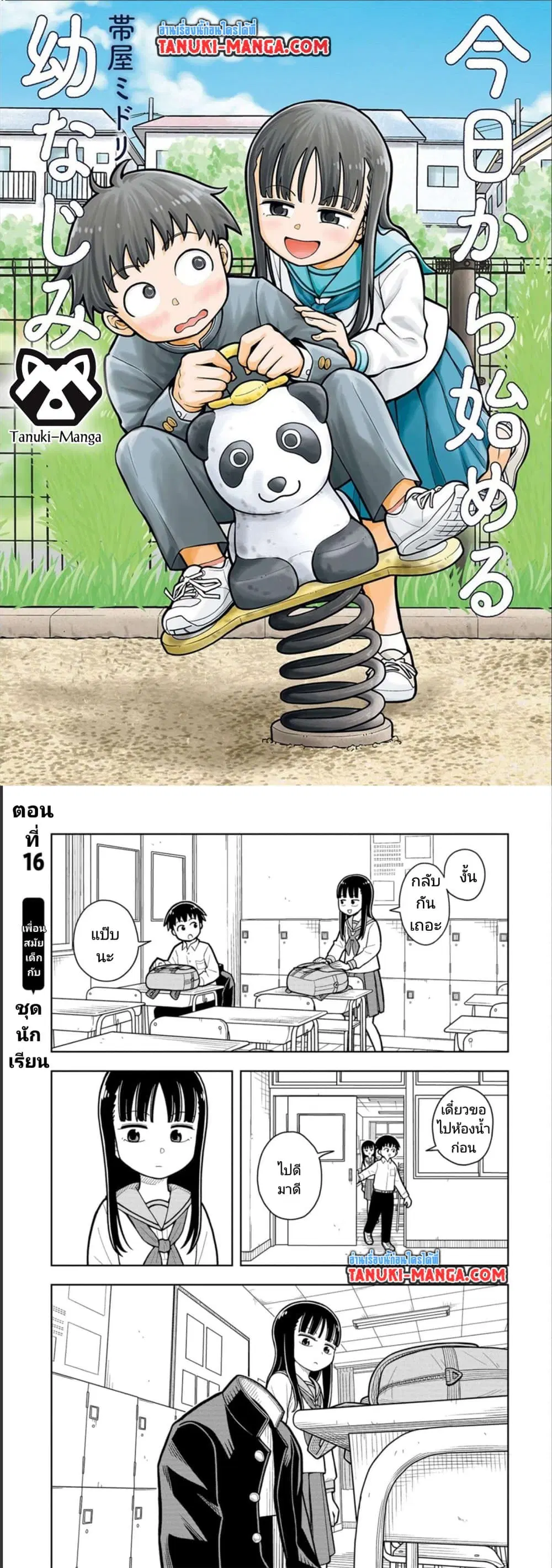 Kyou kara Hajimeru Osananajimi ตอนที่ 16 หน้า 1