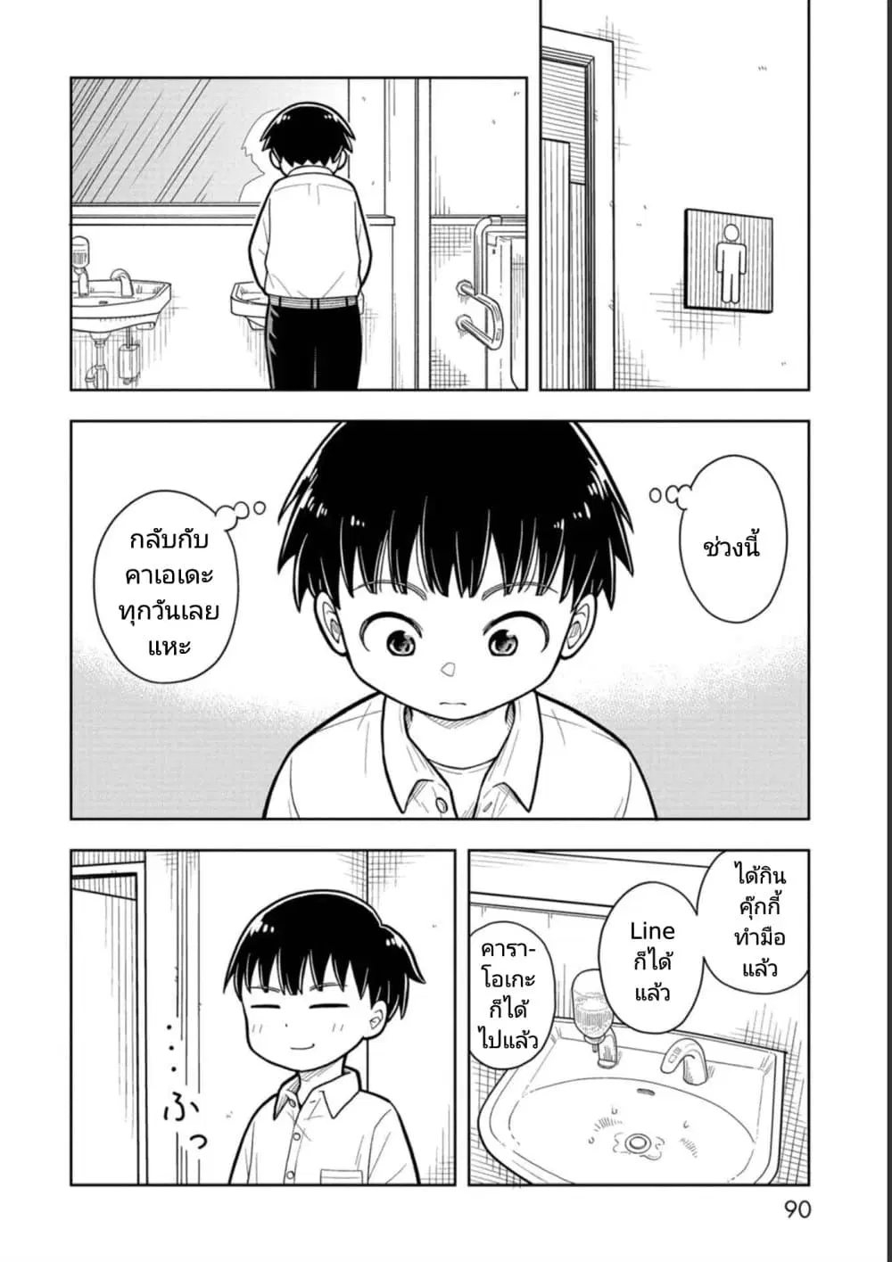 Kyou kara Hajimeru Osananajimi ตอนที่ 16 หน้า 2