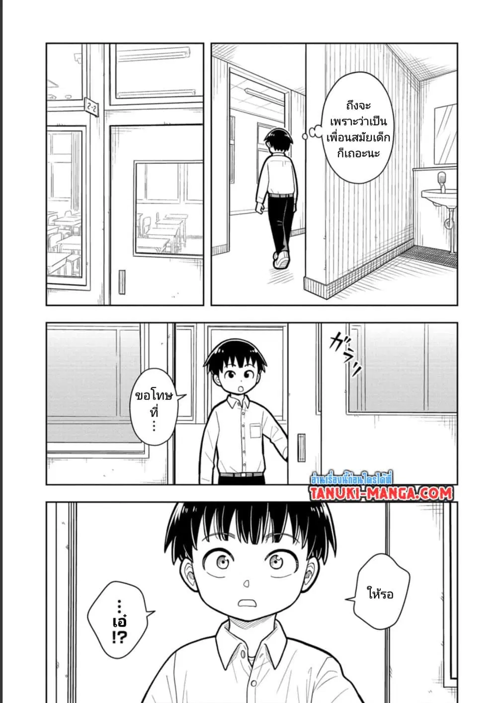 Kyou kara Hajimeru Osananajimi ตอนที่ 16 หน้า 3