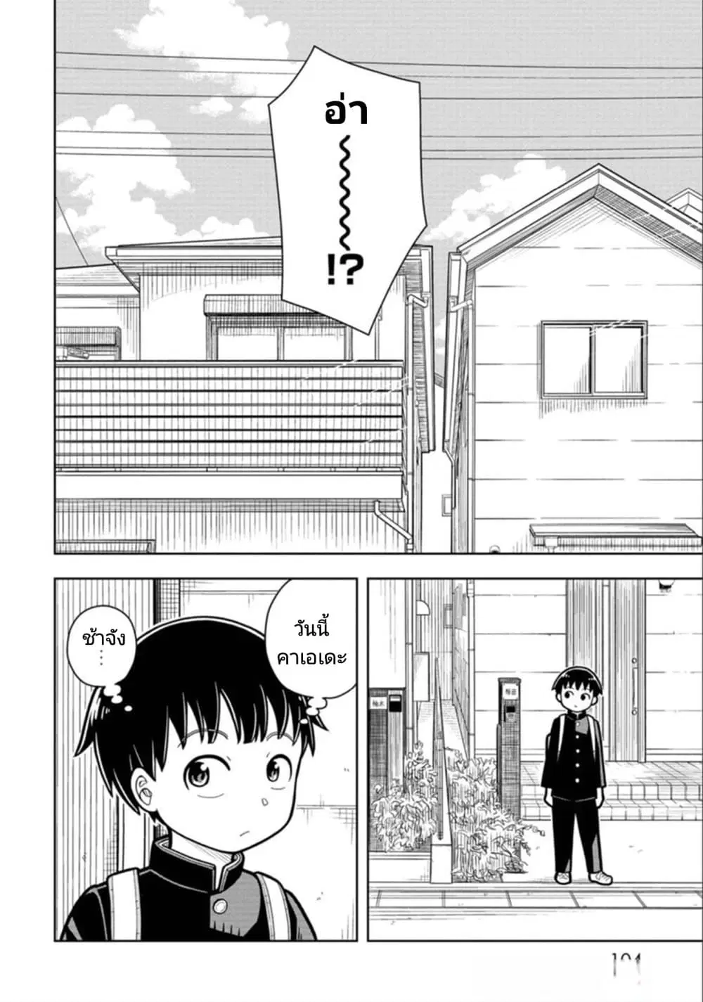 Kyou kara Hajimeru Osananajimi ตอนที่ 17 หน้า 2