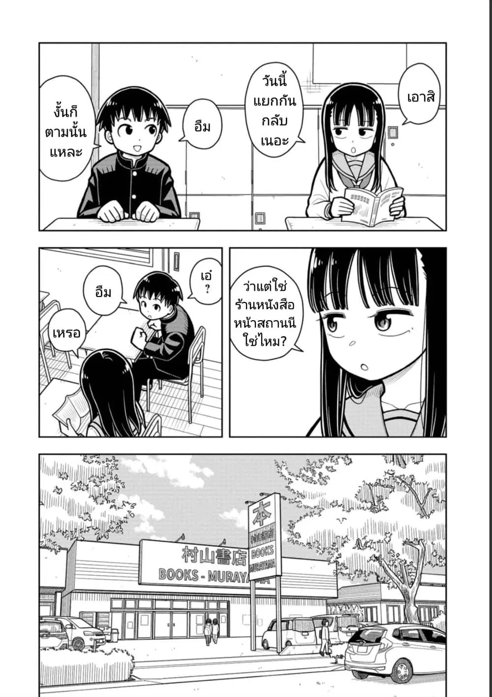 Kyou kara Hajimeru Osananajimi ตอนที่ 18 หน้า 2