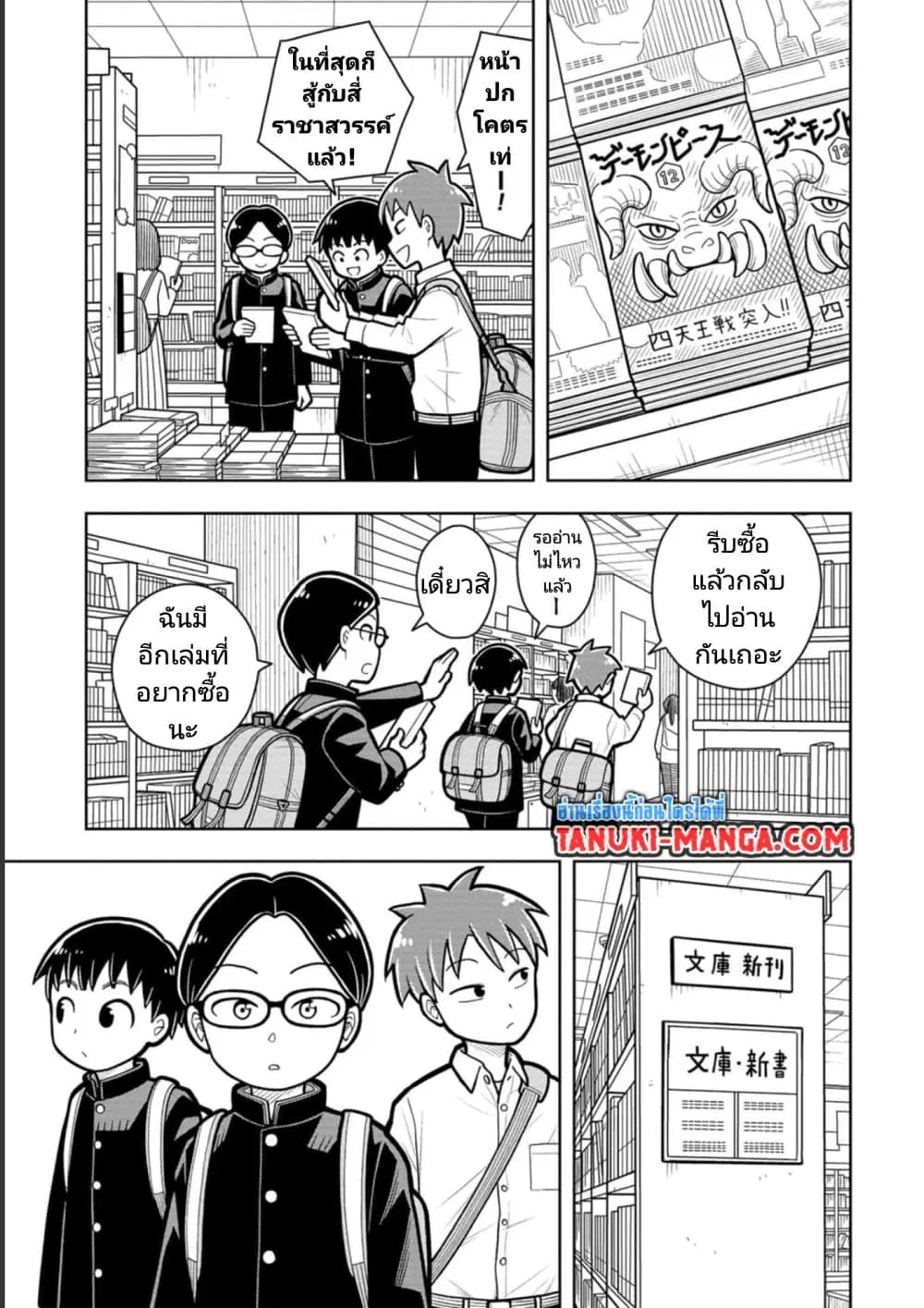 Kyou kara Hajimeru Osananajimi ตอนที่ 18 หน้า 3