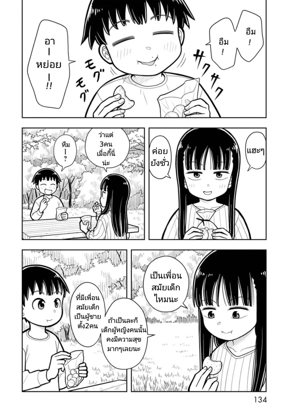 Kyou kara Hajimeru Osananajimi ตอนที่ 19 หน้า 2
