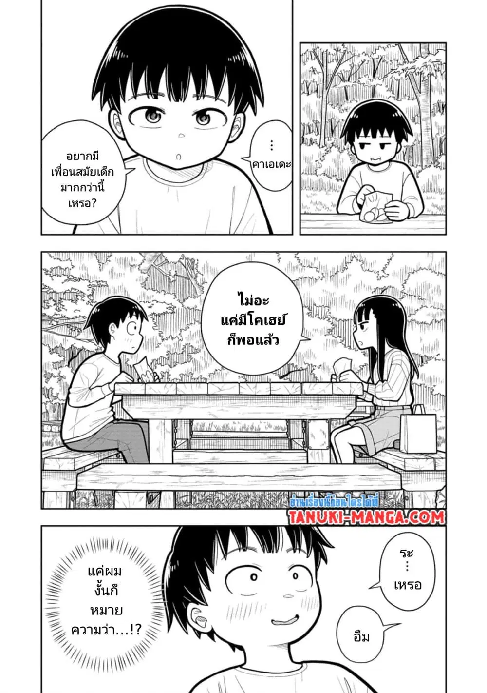 Kyou kara Hajimeru Osananajimi ตอนที่ 19 หน้า 3