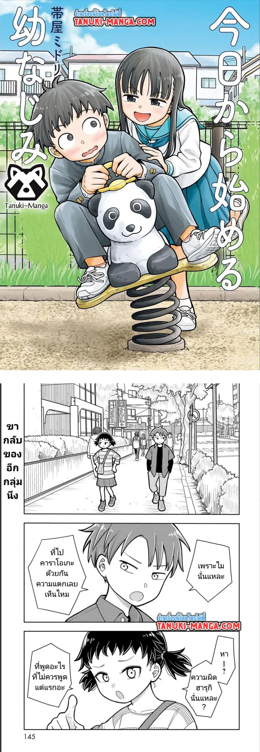 Kyou kara Hajimeru Osananajimi ตอนที่ 19.5 หน้า 1