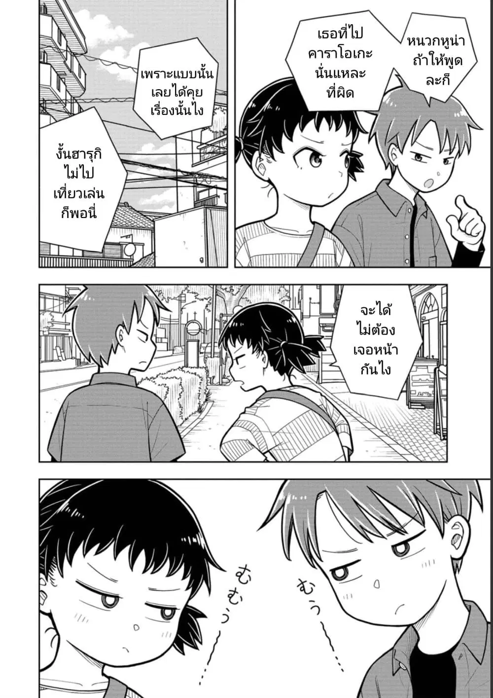 Kyou kara Hajimeru Osananajimi ตอนที่ 19.5 หน้า 2