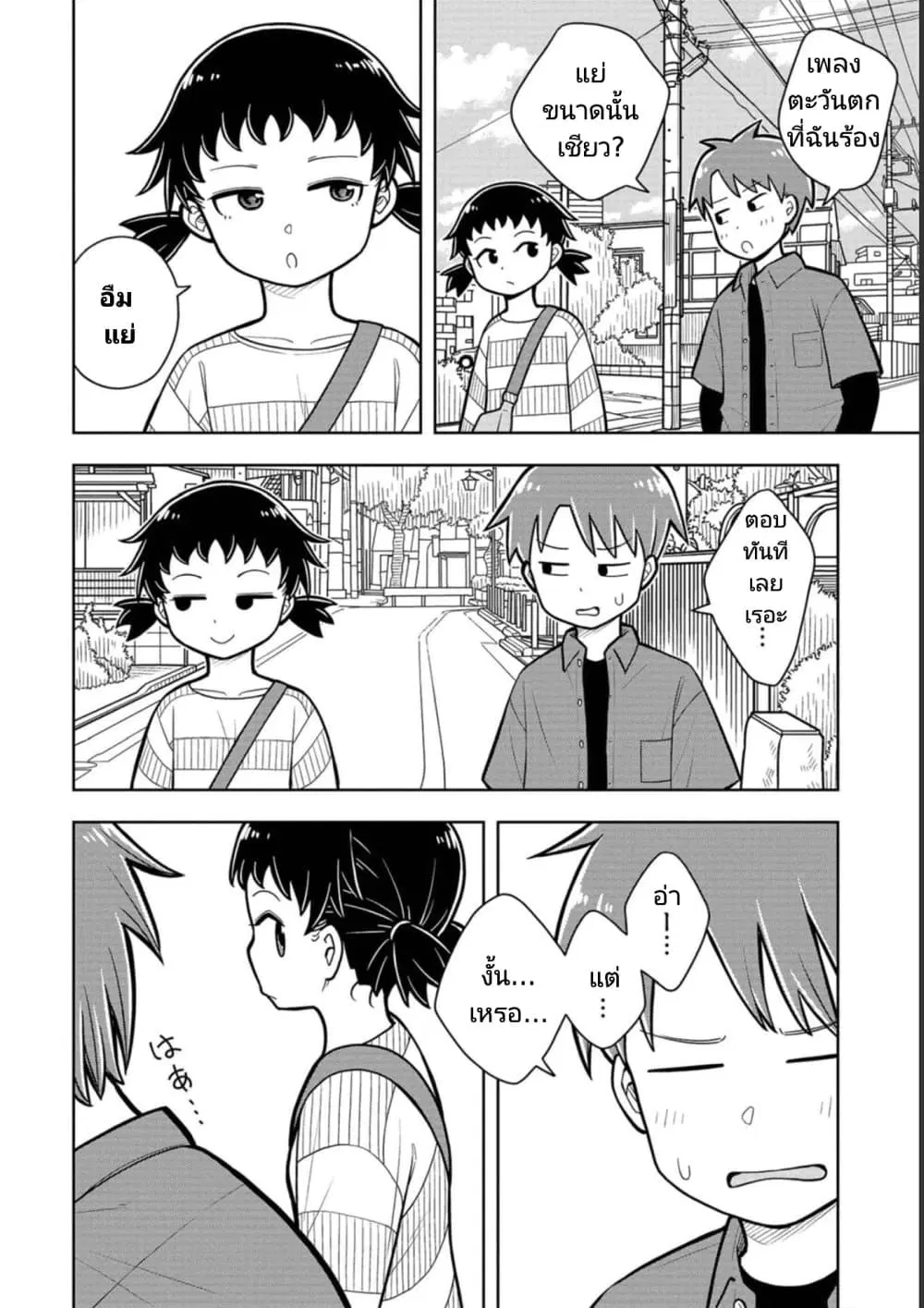 Kyou kara Hajimeru Osananajimi ตอนที่ 19.5 หน้า 3