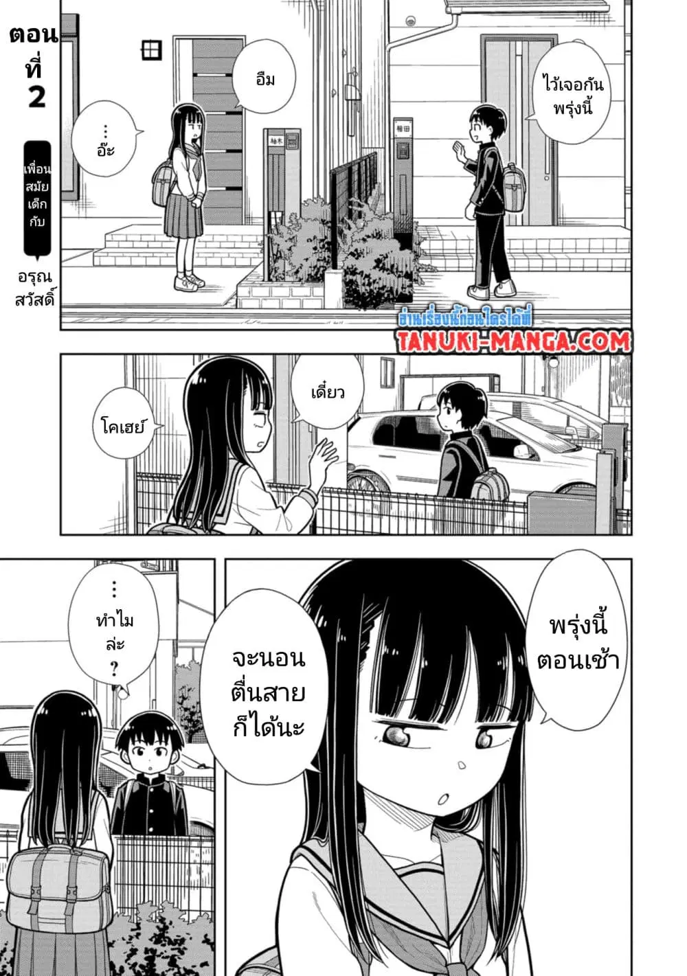 Kyou kara Hajimeru Osananajimi ตอนที่ 2 หน้า 1