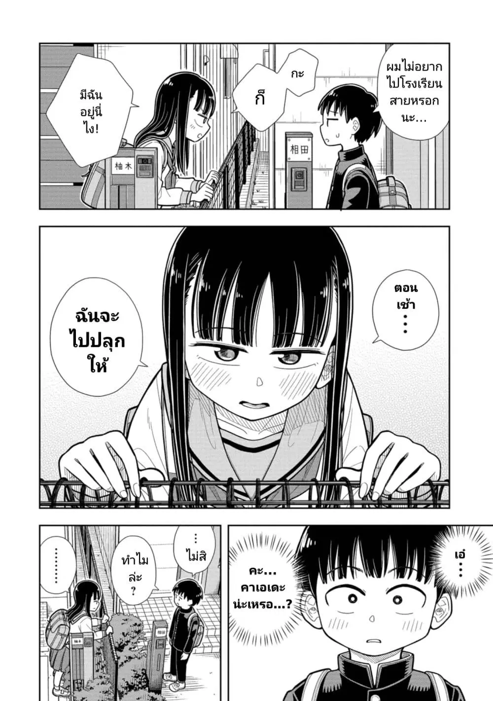 Kyou kara Hajimeru Osananajimi ตอนที่ 2 หน้า 2
