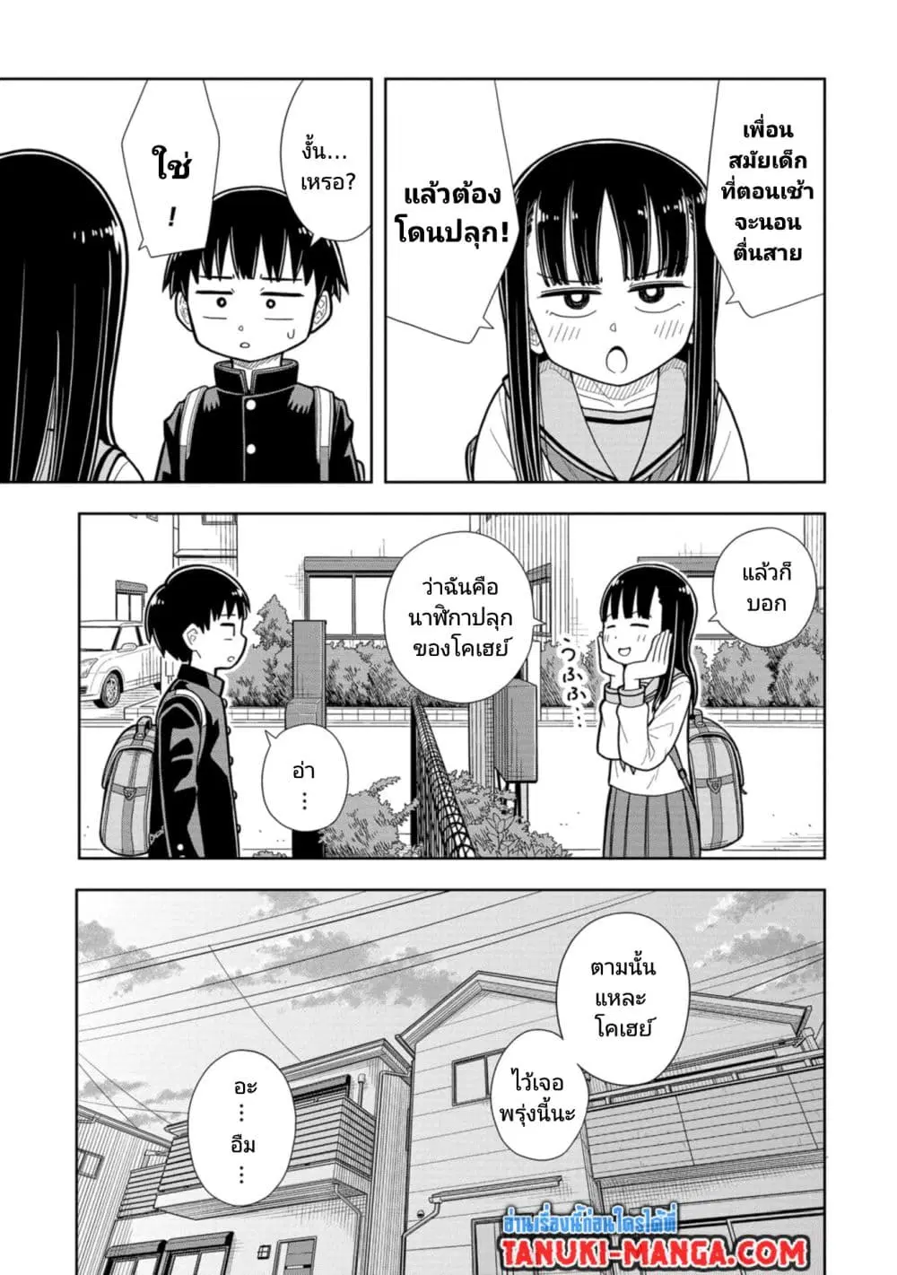 Kyou kara Hajimeru Osananajimi ตอนที่ 2 หน้า 3