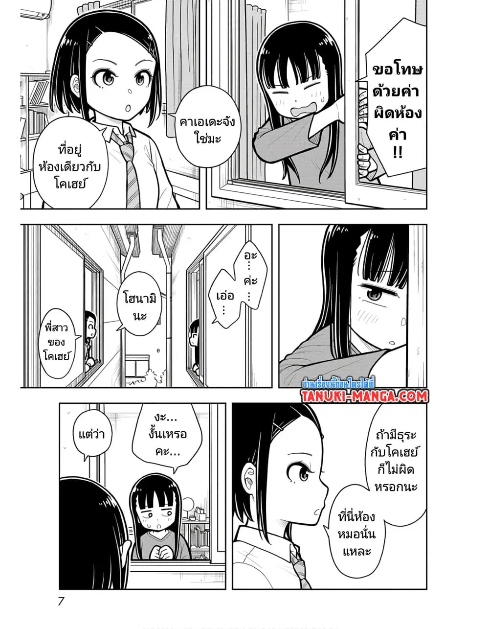 Kyou kara Hajimeru Osananajimi ตอนที่ 20 หน้า 2