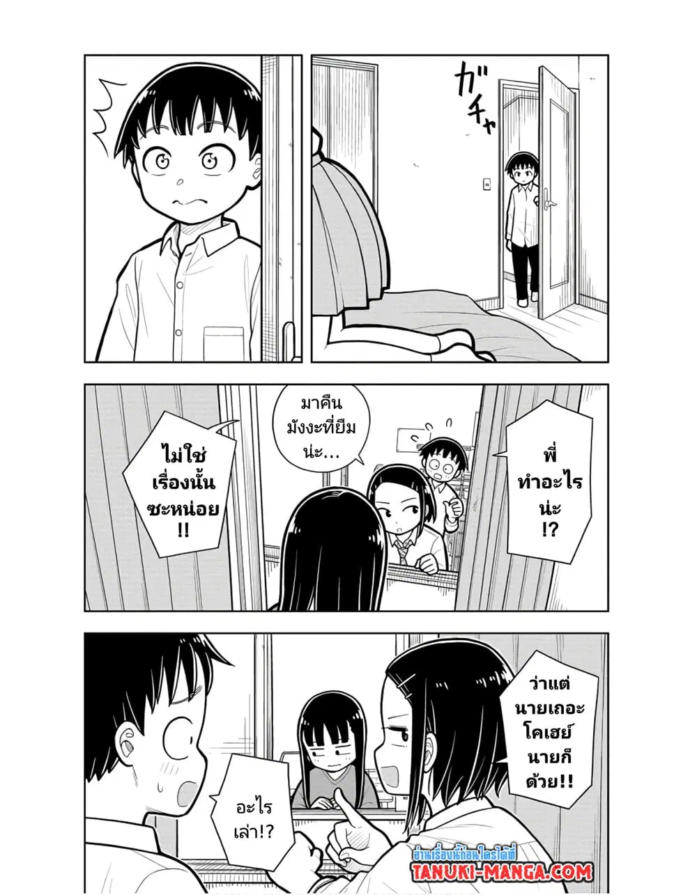 Kyou kara Hajimeru Osananajimi ตอนที่ 20 หน้า 3
