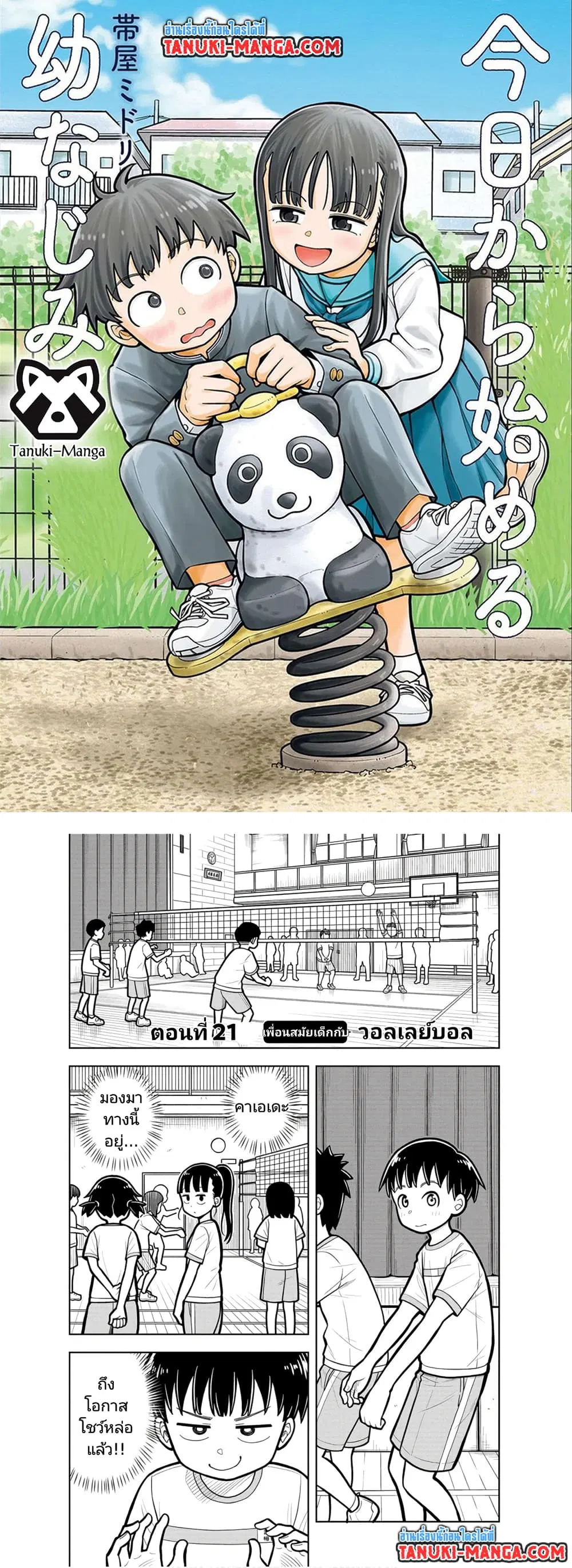 Kyou kara Hajimeru Osananajimi ตอนที่ 21 หน้า 1