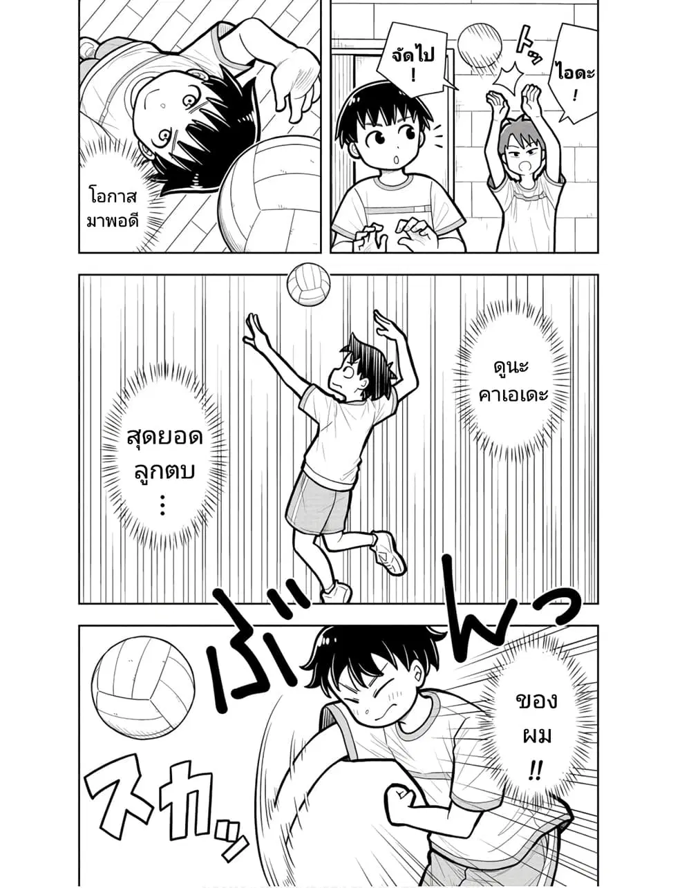 Kyou kara Hajimeru Osananajimi ตอนที่ 21 หน้า 2
