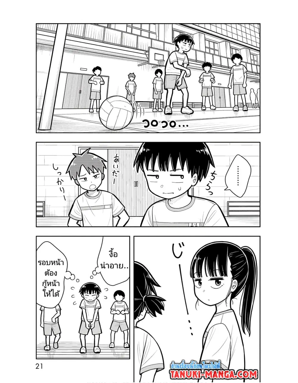 Kyou kara Hajimeru Osananajimi ตอนที่ 21 หน้า 3