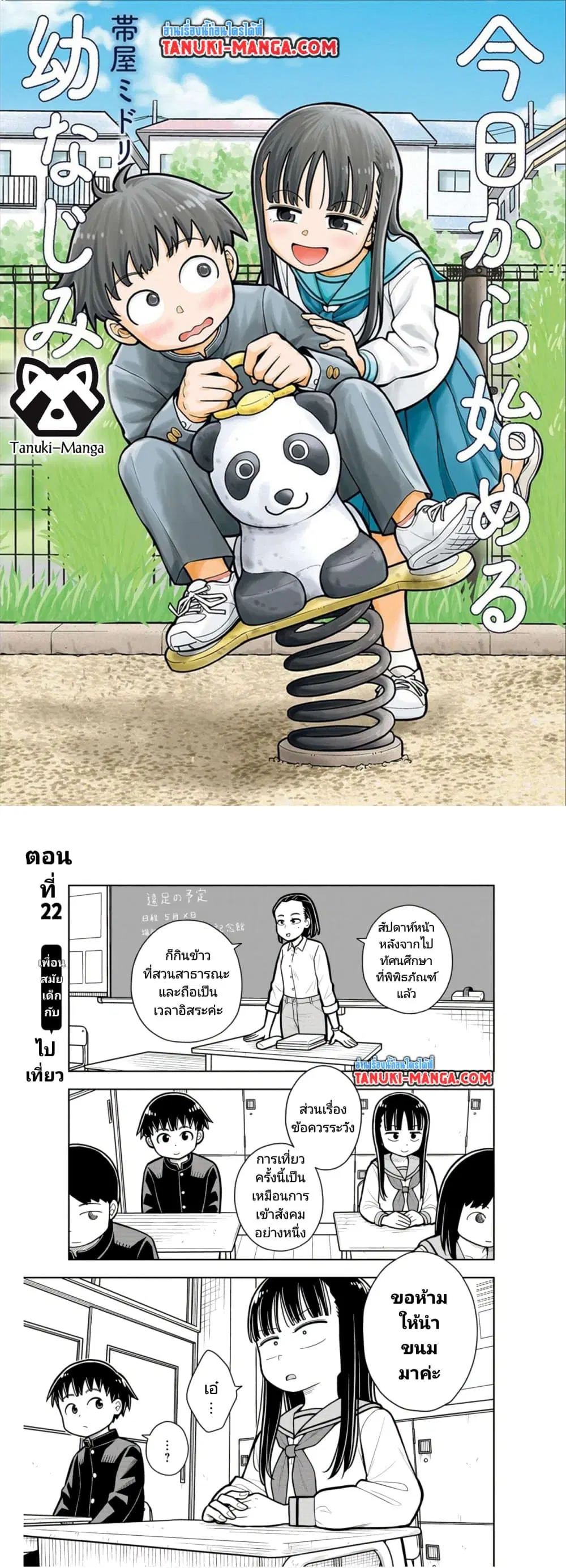 Kyou kara Hajimeru Osananajimi ตอนที่ 22 หน้า 1