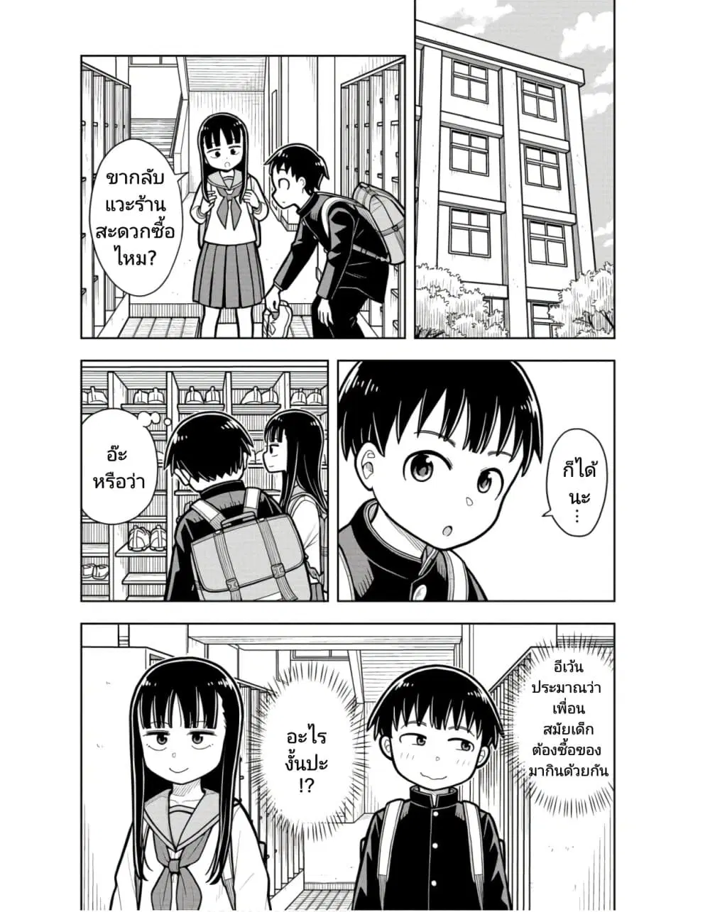 Kyou kara Hajimeru Osananajimi ตอนที่ 22 หน้า 2