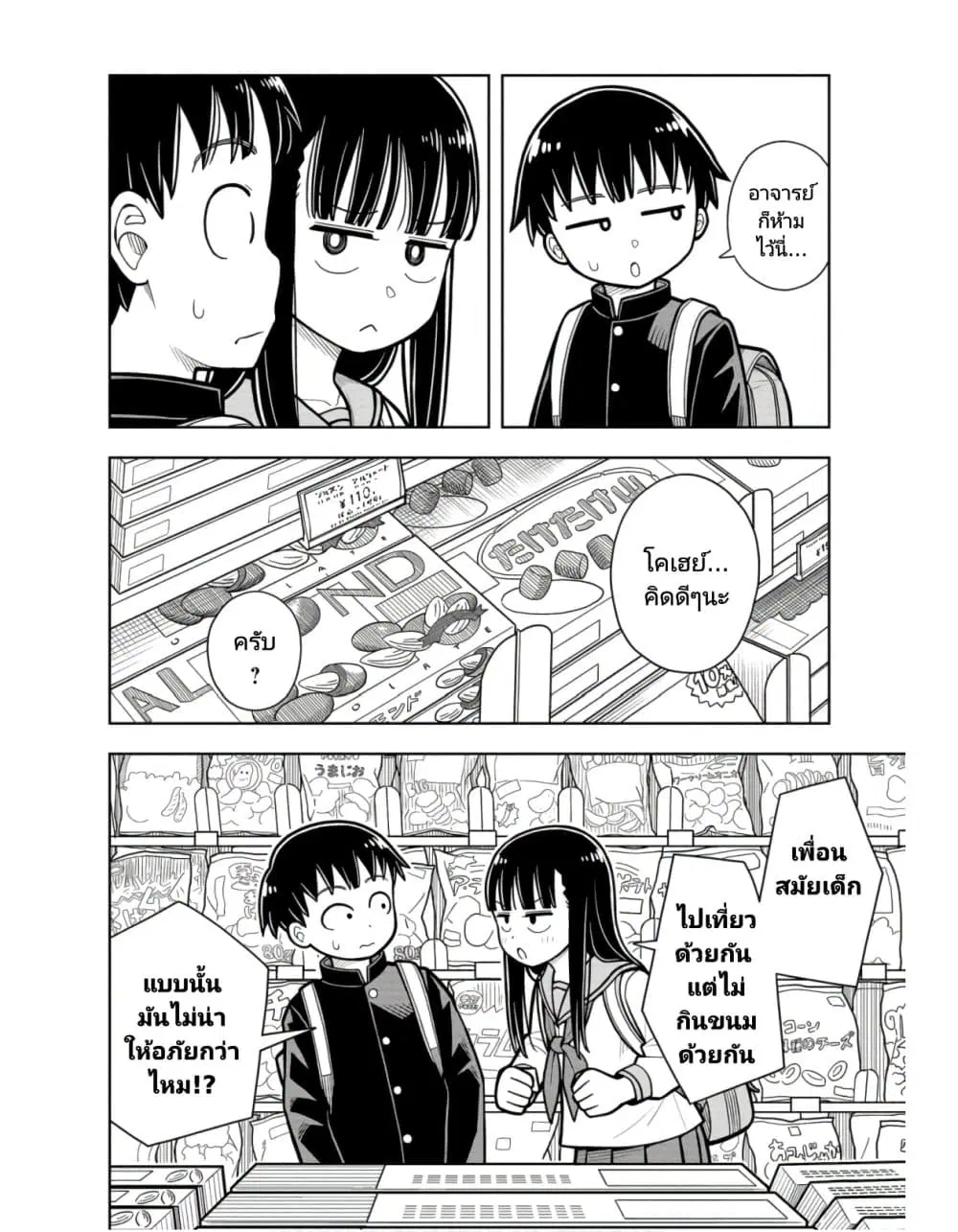 Kyou kara Hajimeru Osananajimi ตอนที่ 22 หน้า 3
