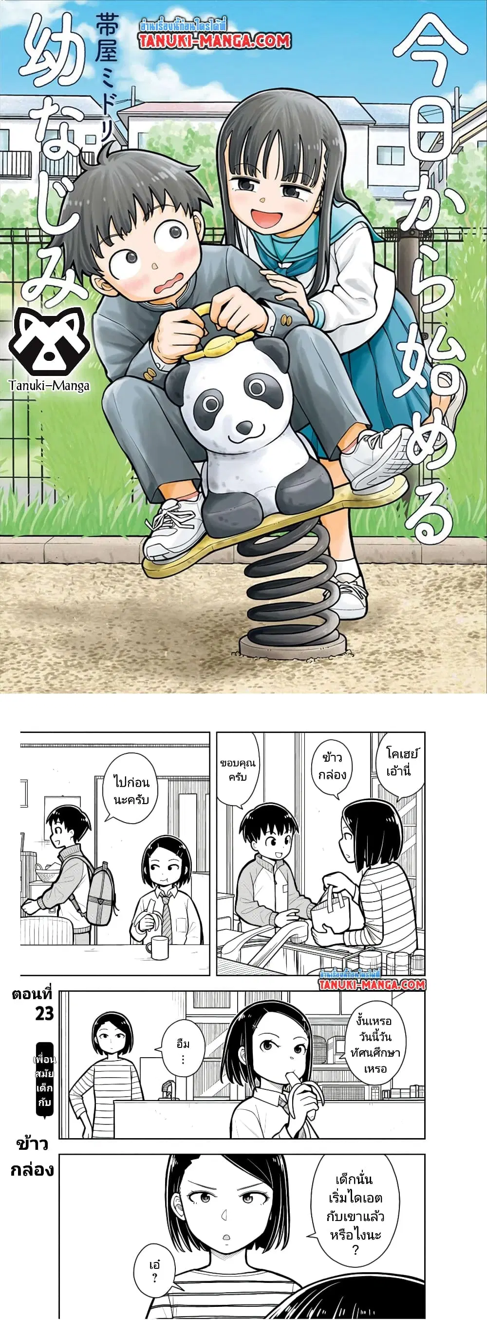 Kyou kara Hajimeru Osananajimi ตอนที่ 23 หน้า 1