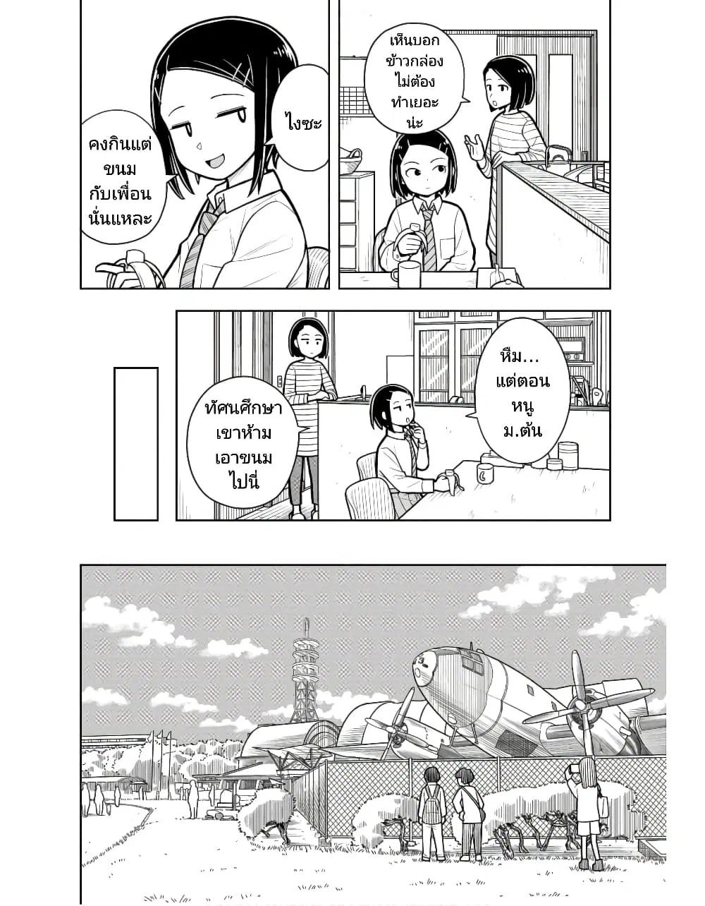 Kyou kara Hajimeru Osananajimi ตอนที่ 23 หน้า 2