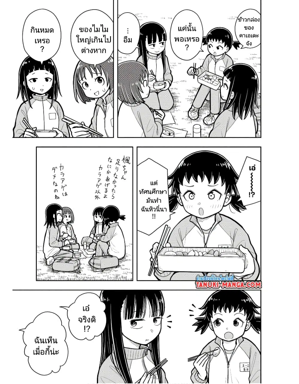 Kyou kara Hajimeru Osananajimi ตอนที่ 23 หน้า 3