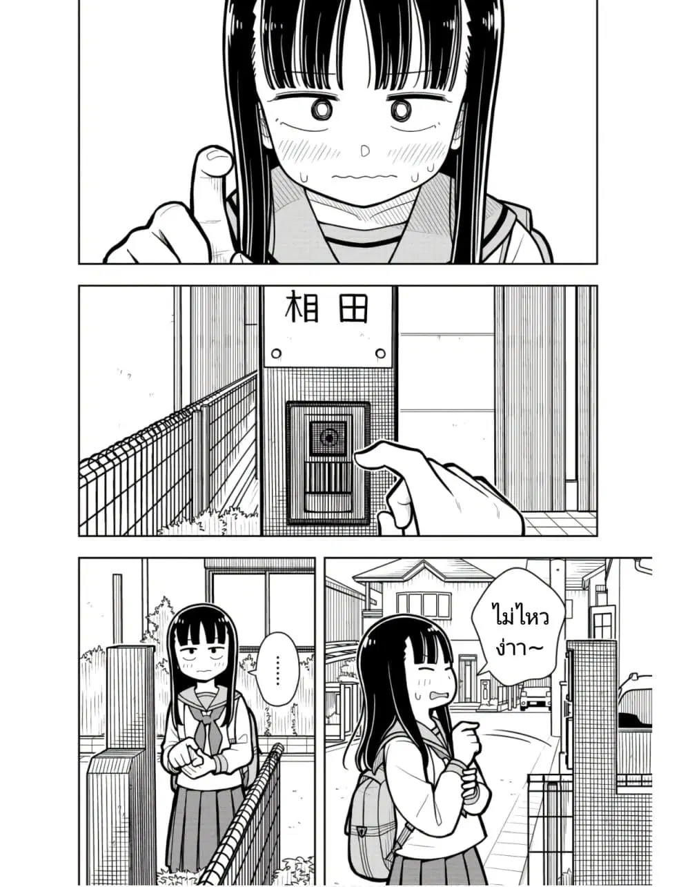 Kyou kara Hajimeru Osananajimi ตอนที่ 24 หน้า 2