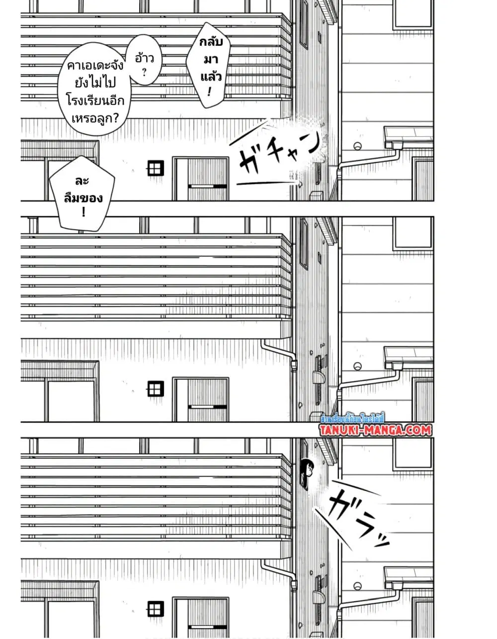Kyou kara Hajimeru Osananajimi ตอนที่ 24 หน้า 3