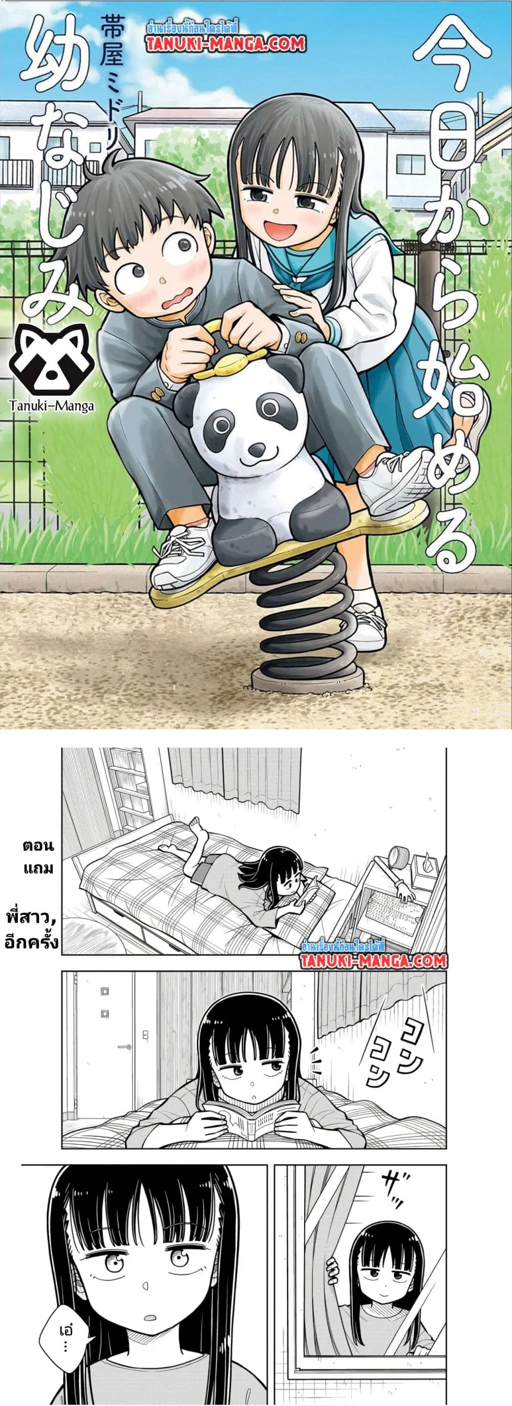 Kyou kara Hajimeru Osananajimi ตอนที่ 24.9 หน้า 1