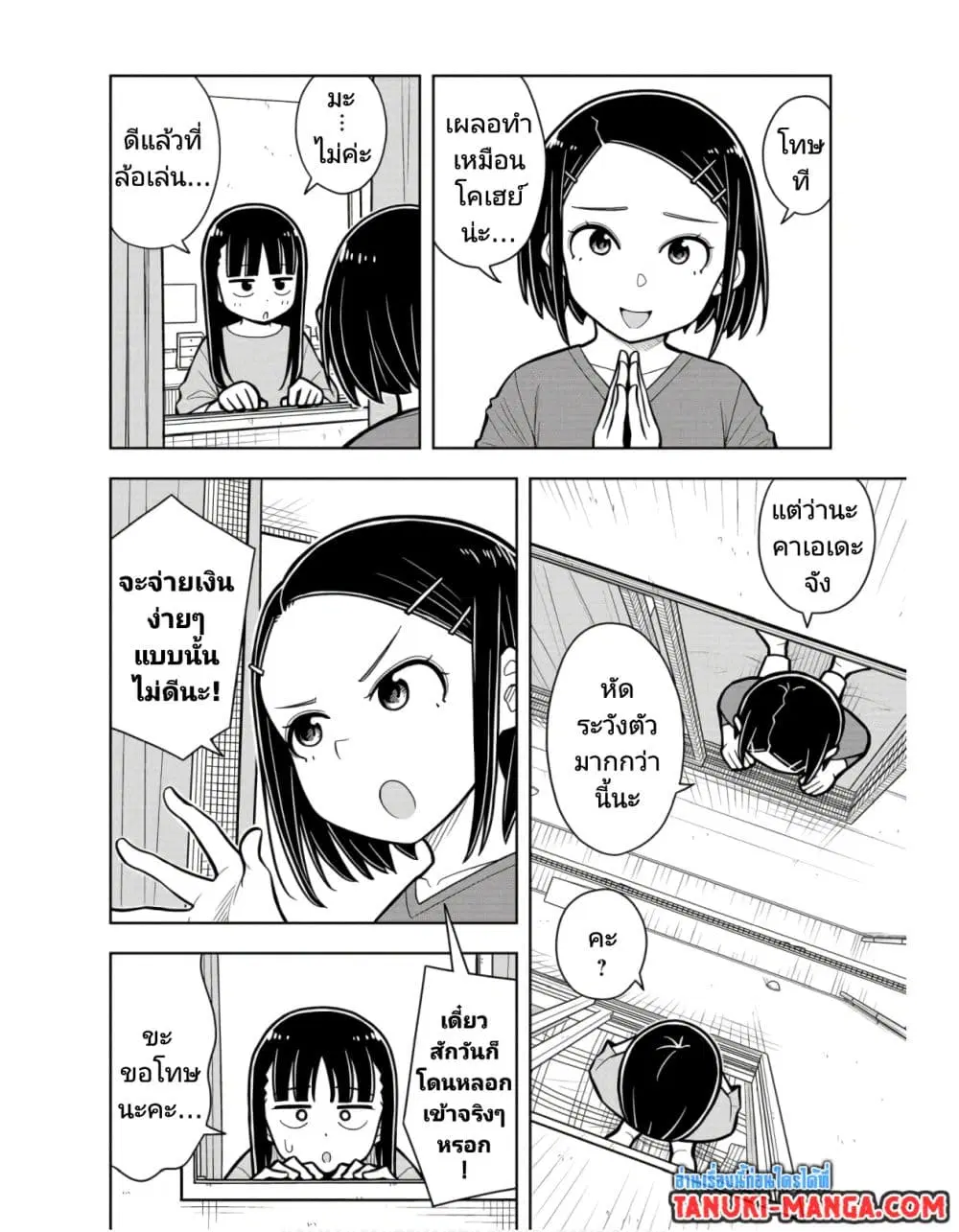 Kyou kara Hajimeru Osananajimi ตอนที่ 24.9 หน้า 3