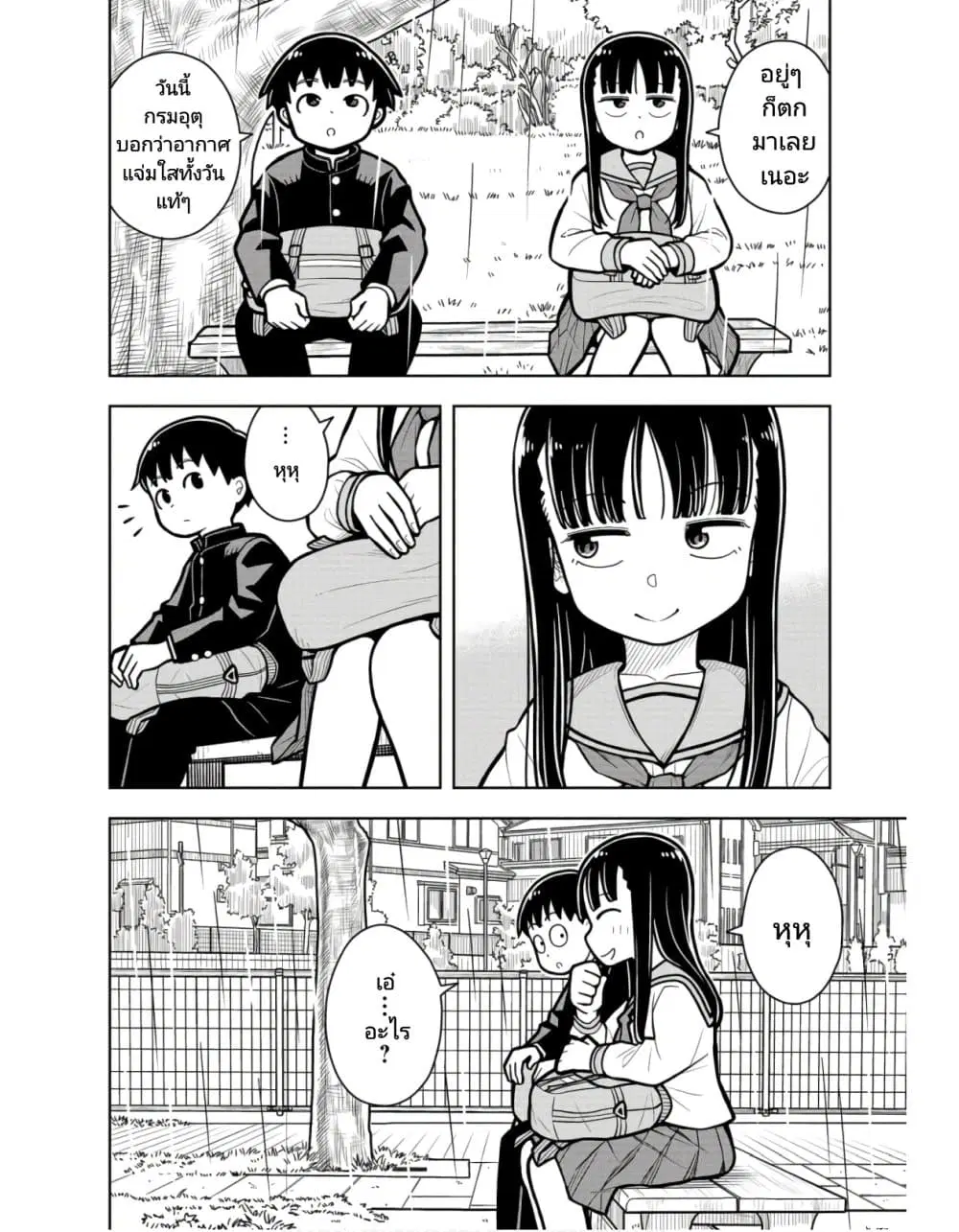 Kyou kara Hajimeru Osananajimi ตอนที่ 25 หน้า 2