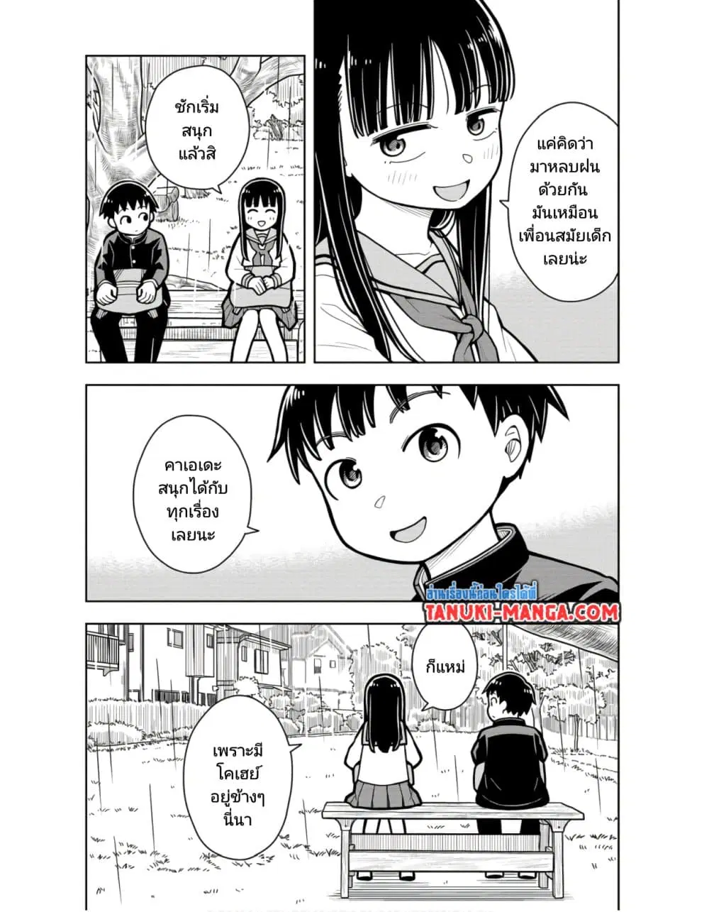 Kyou kara Hajimeru Osananajimi ตอนที่ 25 หน้า 3