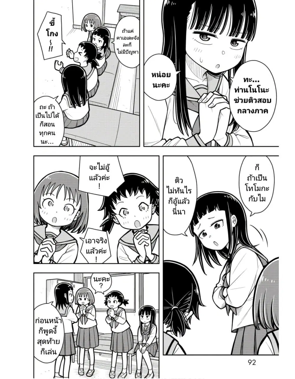 Kyou kara Hajimeru Osananajimi ตอนที่ 26 หน้า 2