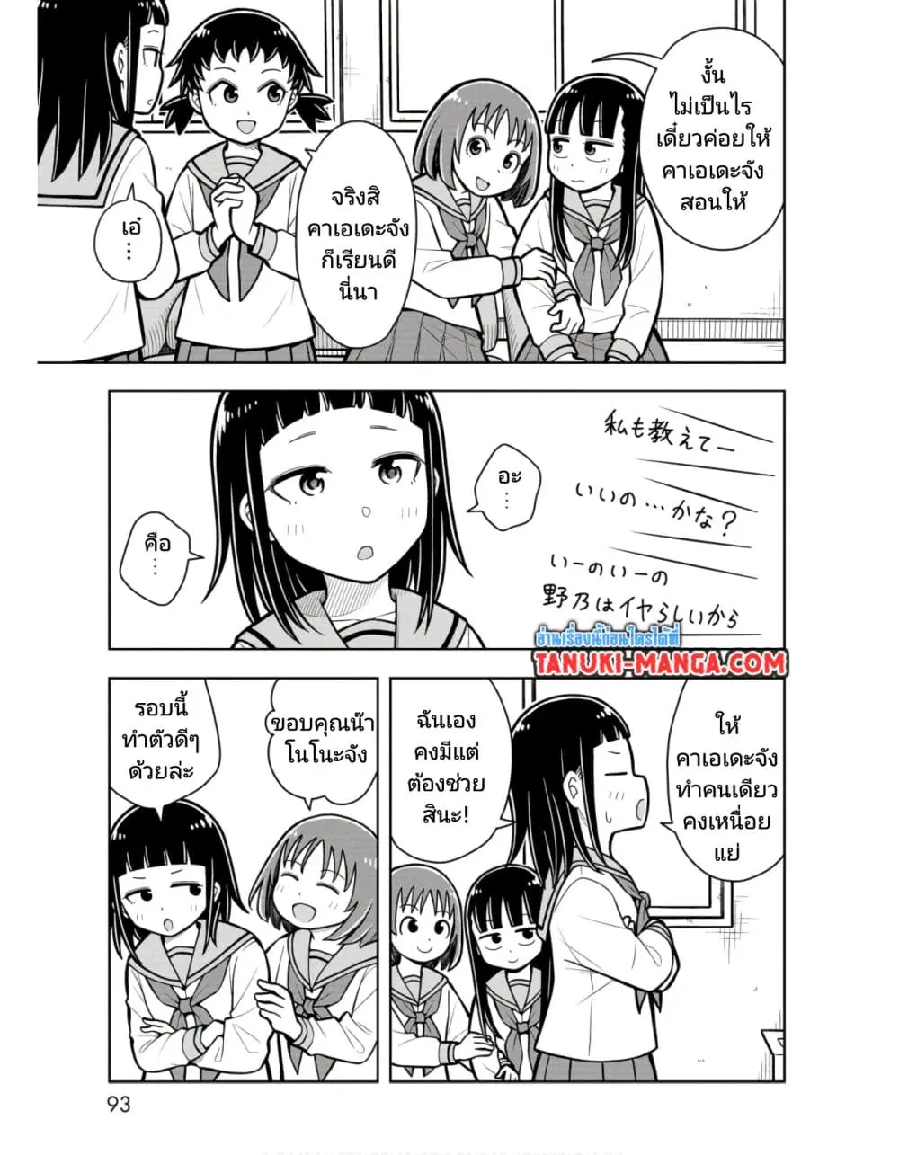 Kyou kara Hajimeru Osananajimi ตอนที่ 26 หน้า 3