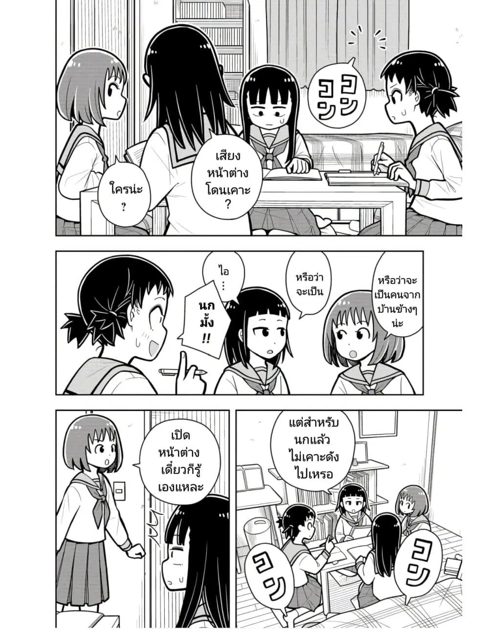 Kyou kara Hajimeru Osananajimi ตอนที่ 27 หน้า 2