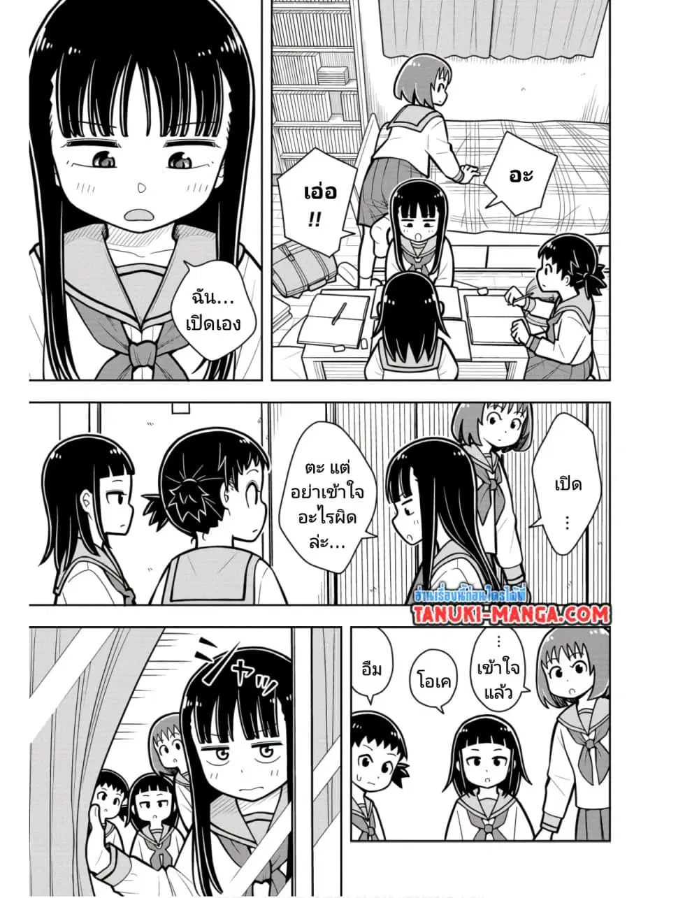 Kyou kara Hajimeru Osananajimi ตอนที่ 27 หน้า 3